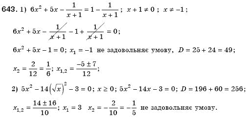 Алгебра 8 клас Мерзляк А., Полонський В., Якiр М. Задание 643
