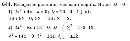 Алгебра 8 клас Мерзляк А., Полонський В., Якiр М. Задание 644