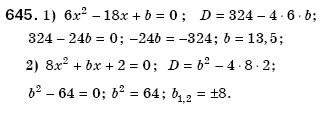 Алгебра 8 клас Мерзляк А., Полонський В., Якiр М. Задание 645