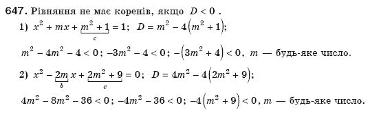 Алгебра 8 клас Мерзляк А., Полонський В., Якiр М. Задание 647