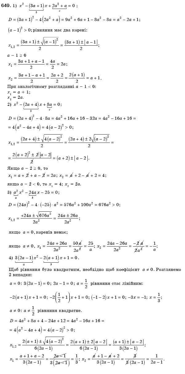 Алгебра 8 клас Мерзляк А., Полонський В., Якiр М. Задание 649