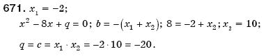 Алгебра 8 клас Мерзляк А., Полонський В., Якiр М. Задание 671
