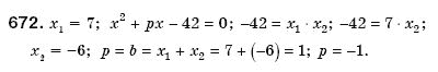 Алгебра 8 клас Мерзляк А., Полонський В., Якiр М. Задание 672