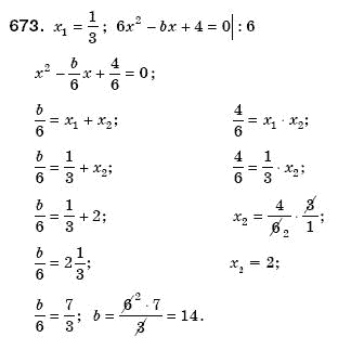 Алгебра 8 клас Мерзляк А., Полонський В., Якiр М. Задание 673