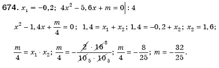 Алгебра 8 клас Мерзляк А., Полонський В., Якiр М. Задание 674