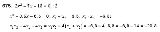 Алгебра 8 клас Мерзляк А., Полонський В., Якiр М. Задание 675
