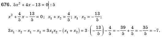 Алгебра 8 клас Мерзляк А., Полонський В., Якiр М. Задание 676