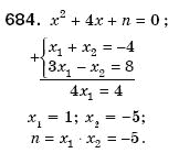 Алгебра 8 клас Мерзляк А., Полонський В., Якiр М. Задание 684
