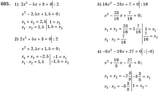 Алгебра 8 клас Мерзляк А., Полонський В., Якiр М. Задание 685