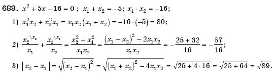 Алгебра 8 клас Мерзляк А., Полонський В., Якiр М. Задание 688