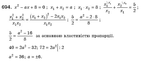 Алгебра 8 клас Мерзляк А., Полонський В., Якiр М. Задание 694