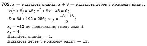 Алгебра 8 клас Мерзляк А., Полонський В., Якiр М. Задание 702