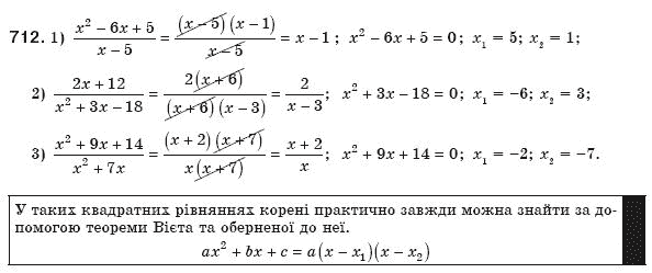 Алгебра 8 клас Мерзляк А., Полонський В., Якiр М. Задание 712