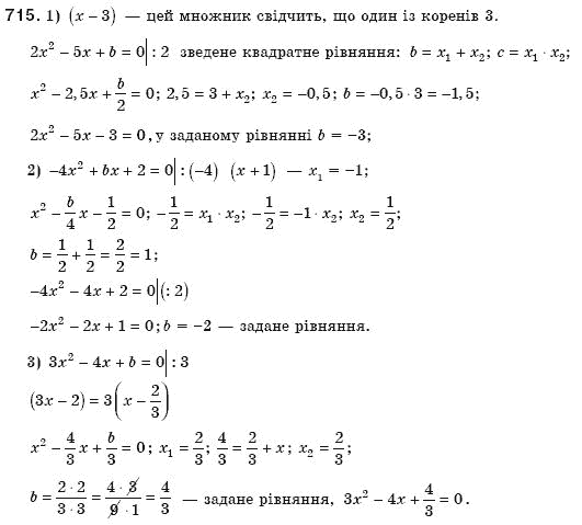 Алгебра 8 клас Мерзляк А., Полонський В., Якiр М. Задание 715