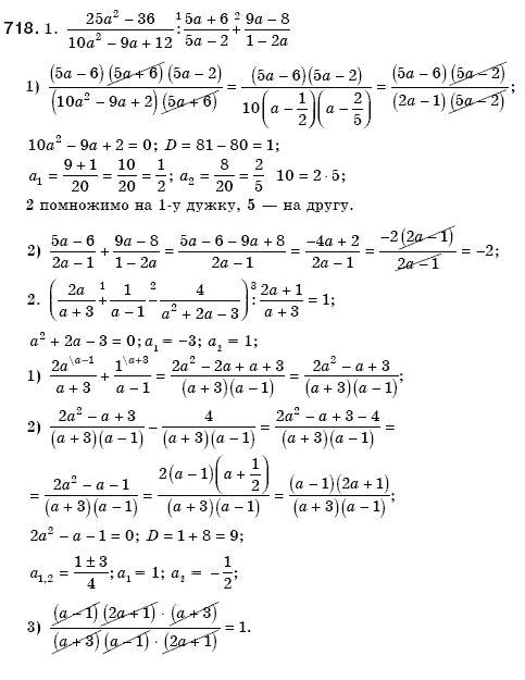 Алгебра 8 клас Мерзляк А., Полонський В., Якiр М. Задание 718