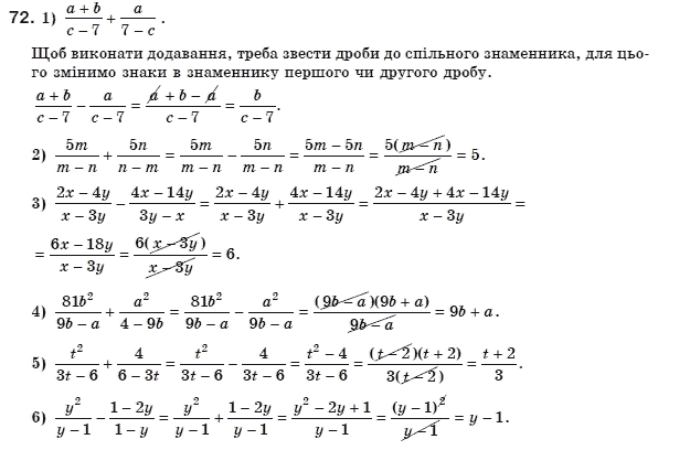 Алгебра 8 клас Мерзляк А., Полонський В., Якiр М. Задание 72