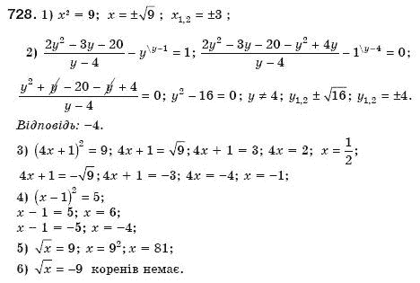 Алгебра 8 клас Мерзляк А., Полонський В., Якiр М. Задание 728