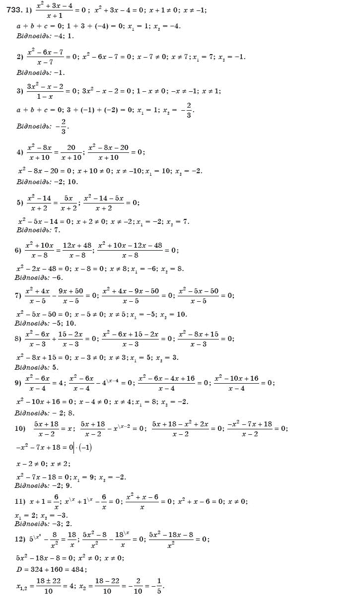 Алгебра 8 клас Мерзляк А., Полонський В., Якiр М. Задание 733