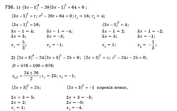 Алгебра 8 клас Мерзляк А., Полонський В., Якiр М. Задание 736