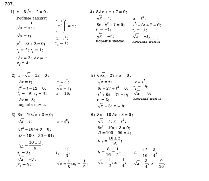 Алгебра 8 клас Мерзляк А., Полонський В., Якiр М. Задание 737