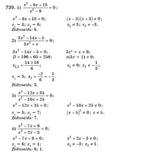 Алгебра 8 клас Мерзляк А., Полонський В., Якiр М. Задание 739