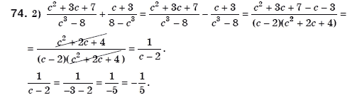 Алгебра 8 клас Мерзляк А., Полонський В., Якiр М. Задание 74