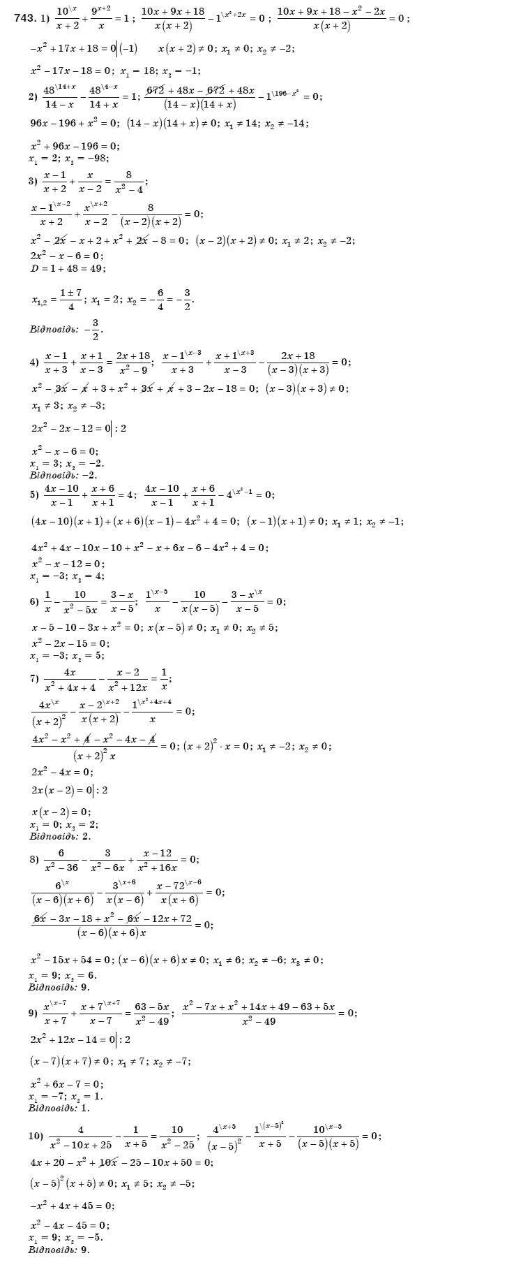 Алгебра 8 клас Мерзляк А., Полонський В., Якiр М. Задание 743