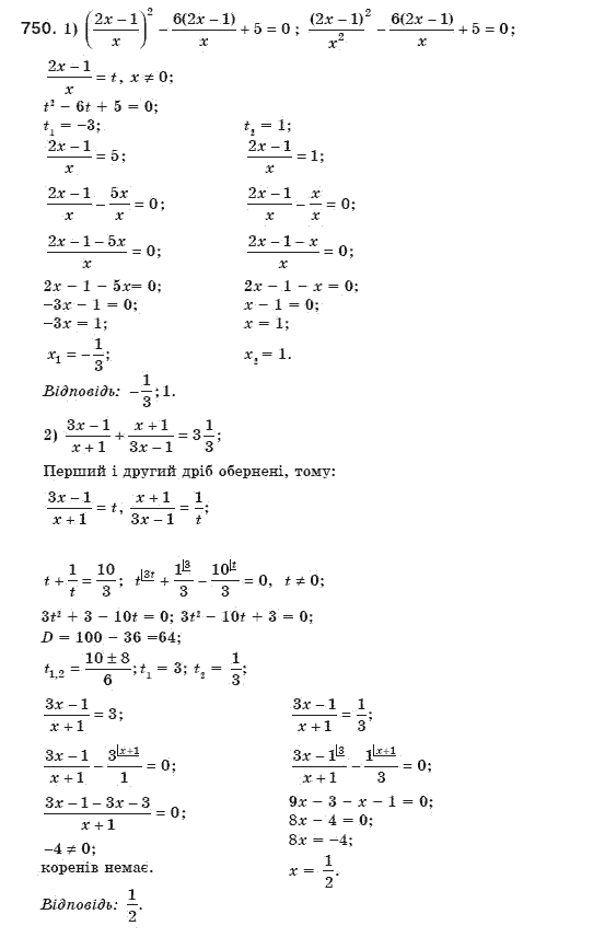 Алгебра 8 клас Мерзляк А., Полонський В., Якiр М. Задание 750