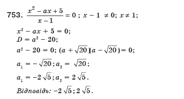 Алгебра 8 клас Мерзляк А., Полонський В., Якiр М. Задание 753