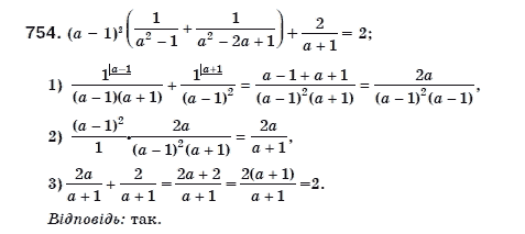 Алгебра 8 клас Мерзляк А., Полонський В., Якiр М. Задание 754