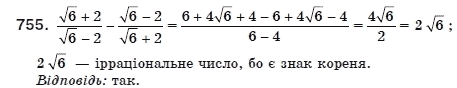 Алгебра 8 клас Мерзляк А., Полонський В., Якiр М. Задание 755
