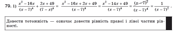 Алгебра 8 клас Мерзляк А., Полонський В., Якiр М. Задание 79