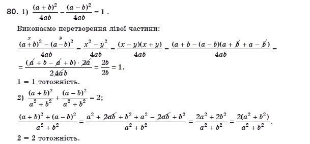 Алгебра 8 клас Мерзляк А., Полонський В., Якiр М. Задание 80