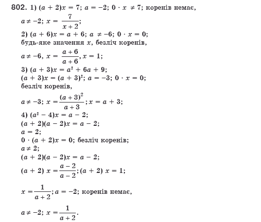 Алгебра 8 клас Мерзляк А., Полонський В., Якiр М. Задание 802