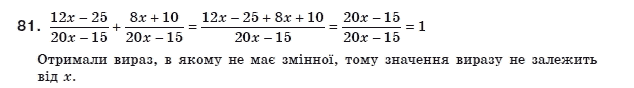 Алгебра 8 клас Мерзляк А., Полонський В., Якiр М. Задание 81