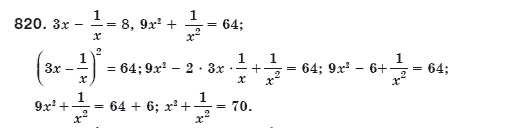 Алгебра 8 клас Мерзляк А., Полонський В., Якiр М. Задание 820