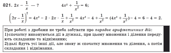 Алгебра 8 клас Мерзляк А., Полонський В., Якiр М. Задание 821