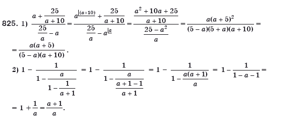 Алгебра 8 клас Мерзляк А., Полонський В., Якiр М. Задание 825