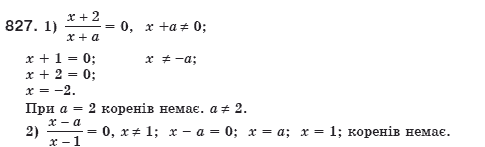 Алгебра 8 клас Мерзляк А., Полонський В., Якiр М. Задание 827