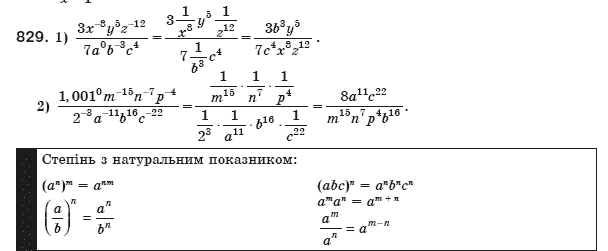 Алгебра 8 клас Мерзляк А., Полонський В., Якiр М. Задание 829