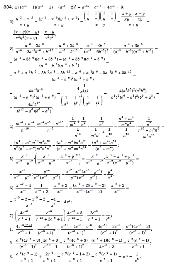 Алгебра 8 клас Мерзляк А., Полонський В., Якiр М. Задание 834