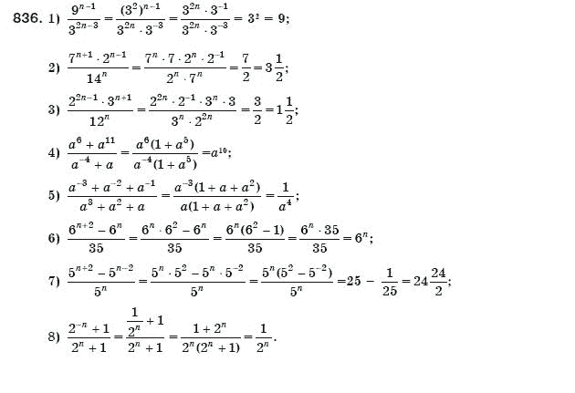 Алгебра 8 клас Мерзляк А., Полонський В., Якiр М. Задание 836