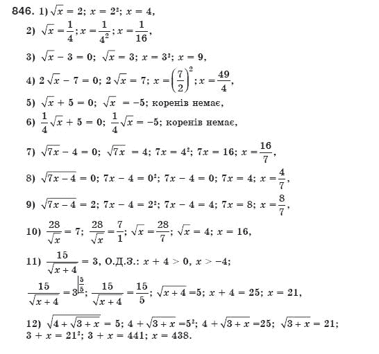 Алгебра 8 клас Мерзляк А., Полонський В., Якiр М. Задание 846