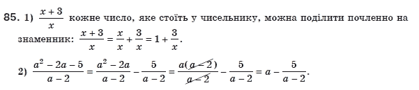 Алгебра 8 клас Мерзляк А., Полонський В., Якiр М. Задание 85