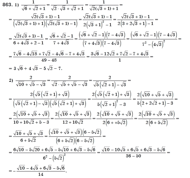 Алгебра 8 клас Мерзляк А., Полонський В., Якiр М. Задание 863