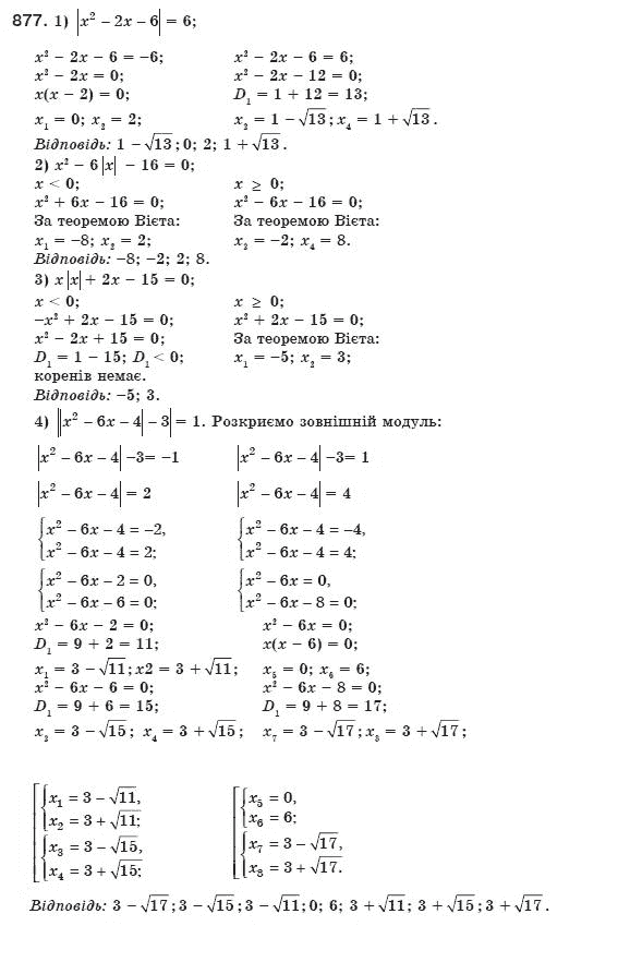Алгебра 8 клас Мерзляк А., Полонський В., Якiр М. Задание 877