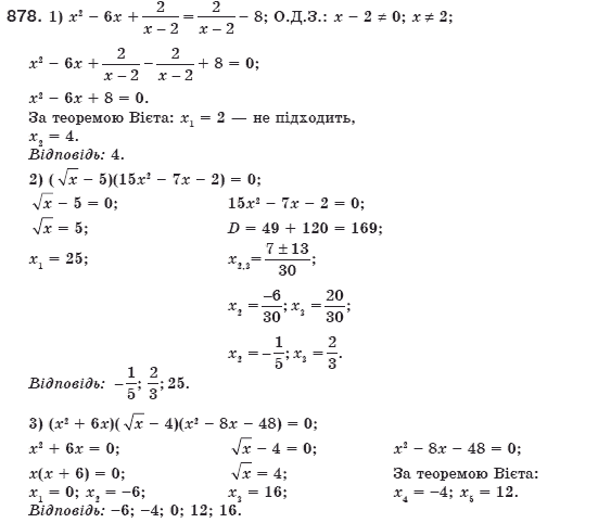 Алгебра 8 клас Мерзляк А., Полонський В., Якiр М. Задание 878