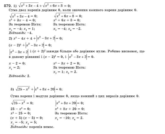 Алгебра 8 клас Мерзляк А., Полонський В., Якiр М. Задание 879
