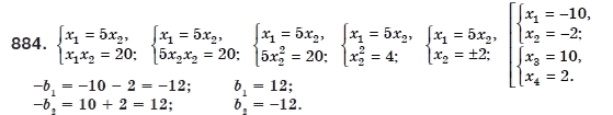 Алгебра 8 клас Мерзляк А., Полонський В., Якiр М. Задание 884