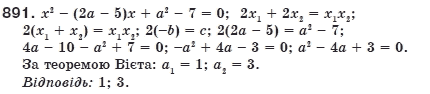 Алгебра 8 клас Мерзляк А., Полонський В., Якiр М. Задание 891